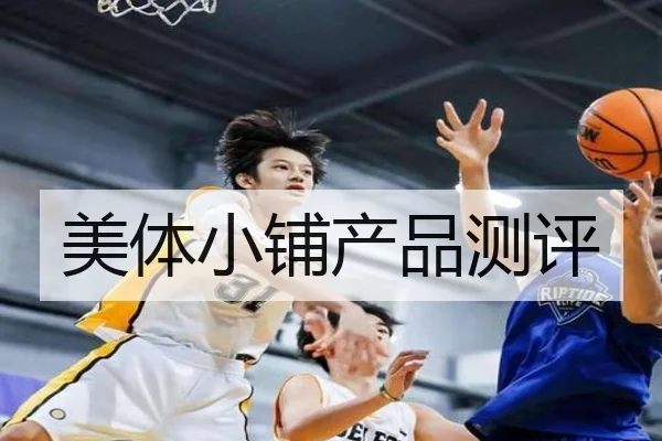 美体小铺产品测评